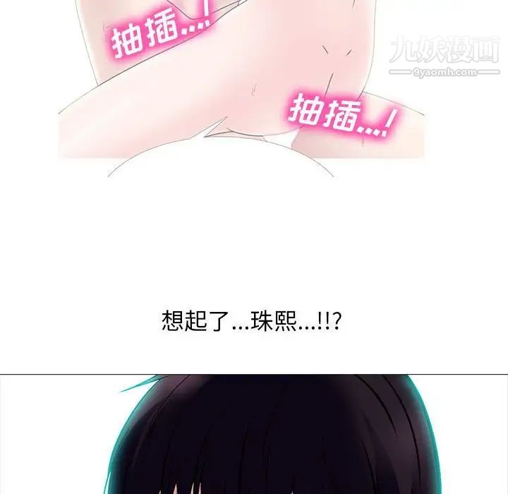 《心机女教授》漫画 第85話