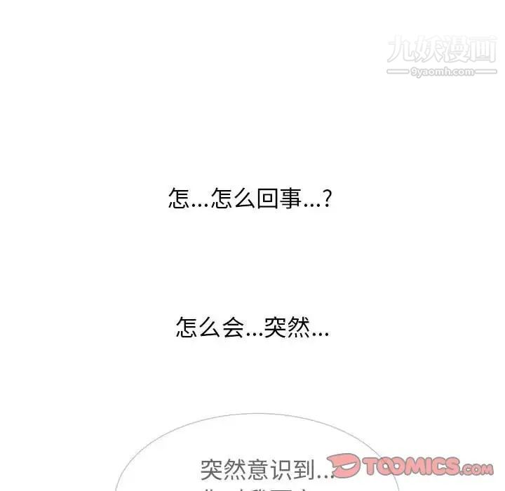 《心机女教授》漫画 第85話