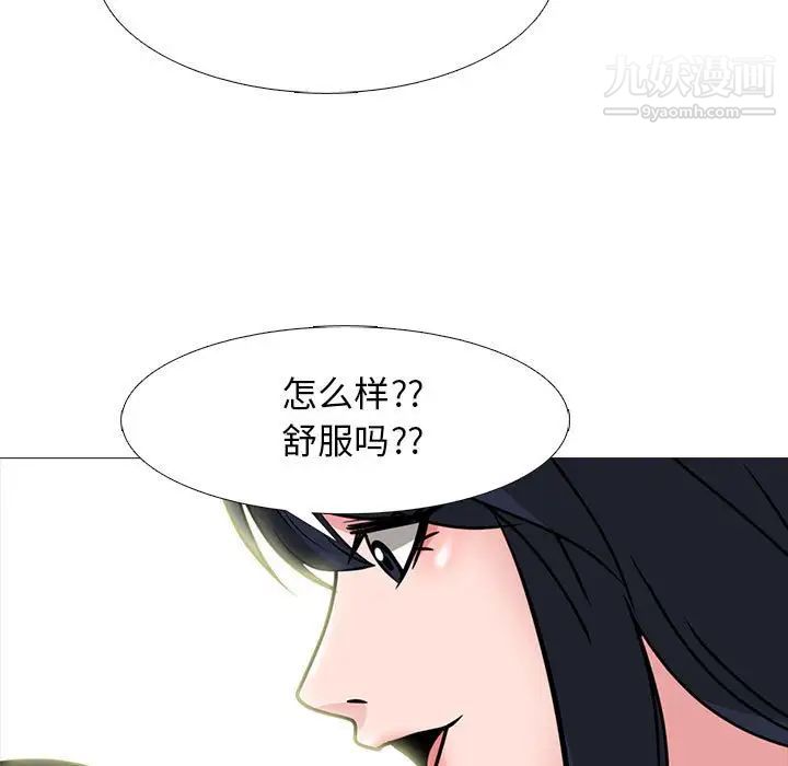 《心机女教授》漫画 第85話