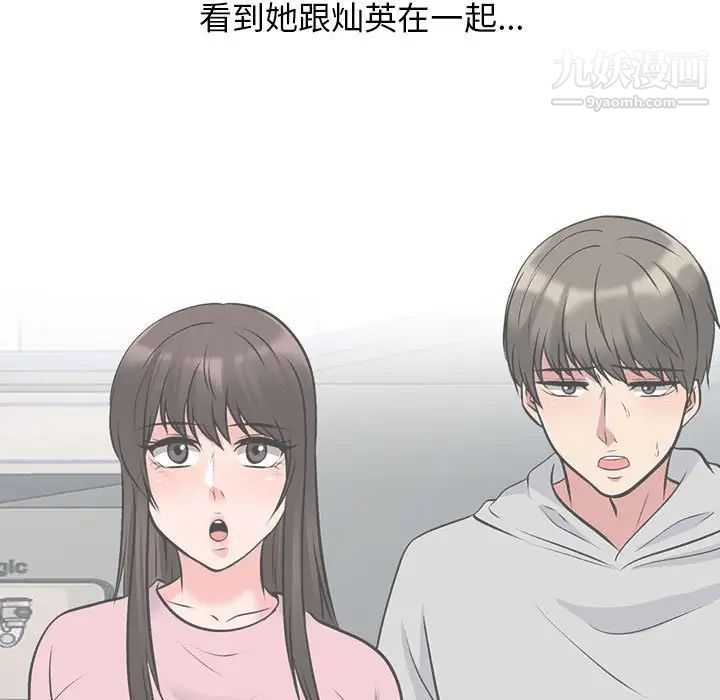 《心机女教授》漫画 第85話