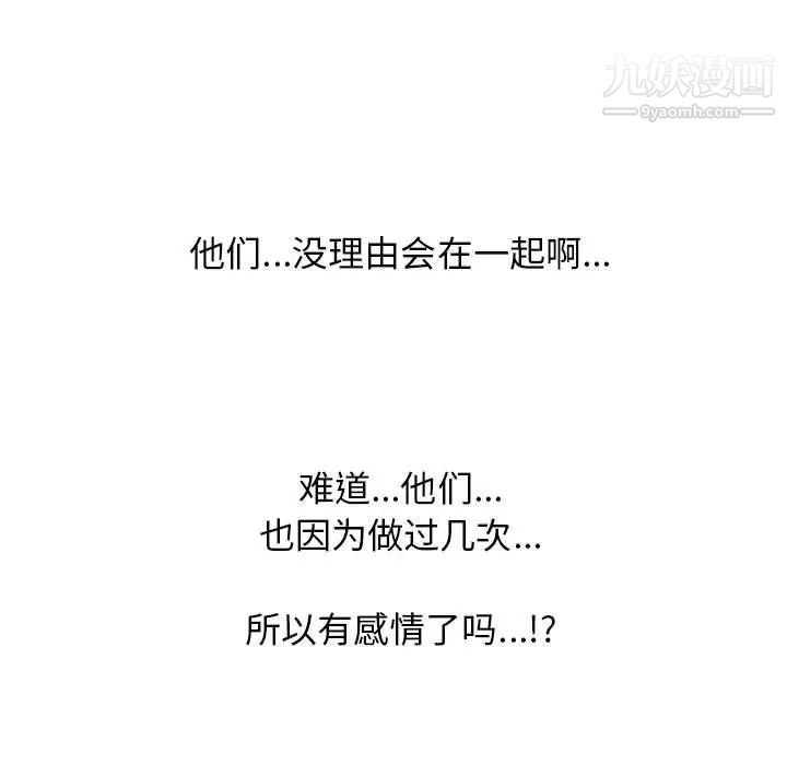 《心机女教授》漫画 第85話