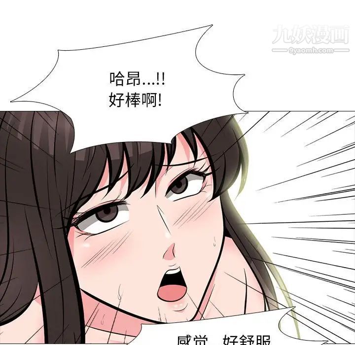 《心机女教授》漫画 第85話