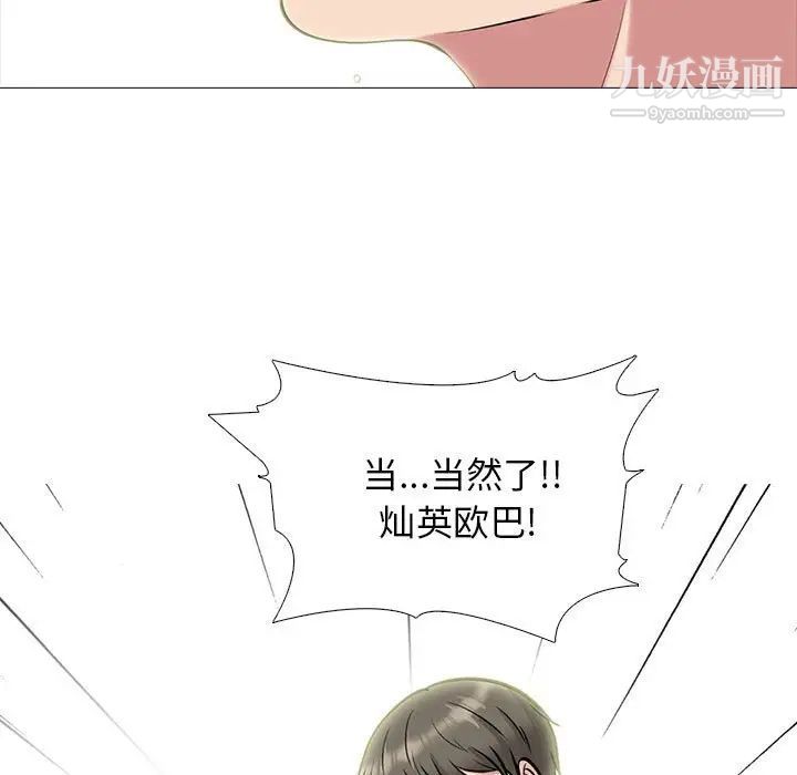 《心机女教授》漫画 第85話