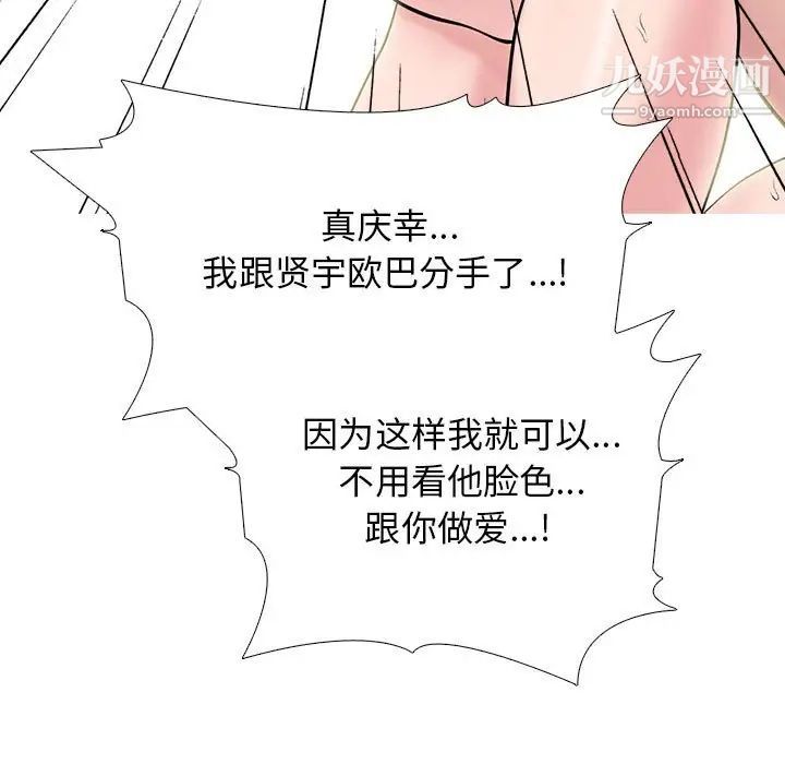《心机女教授》漫画 第85話