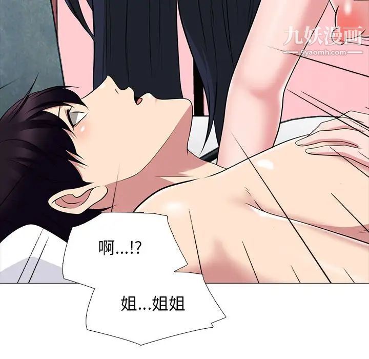 《心机女教授》漫画 第85話