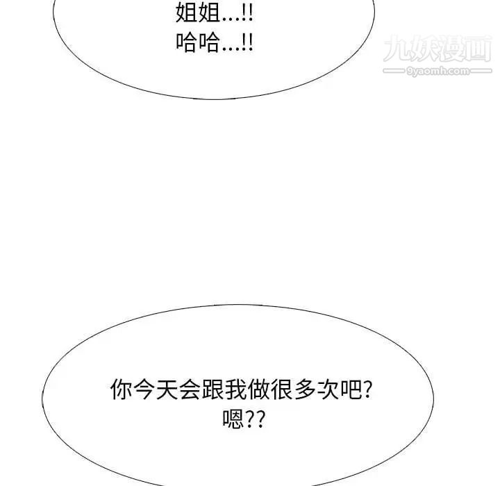 《心机女教授》漫画 第85話