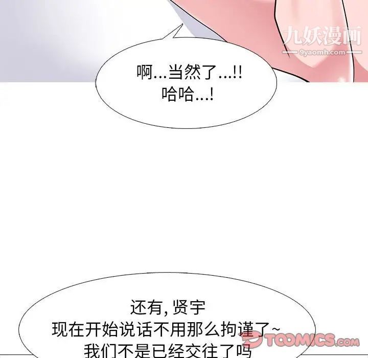 《心机女教授》漫画 第85話