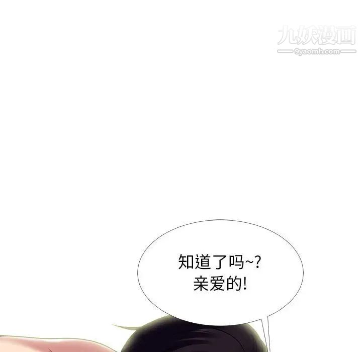 《心机女教授》漫画 第85話