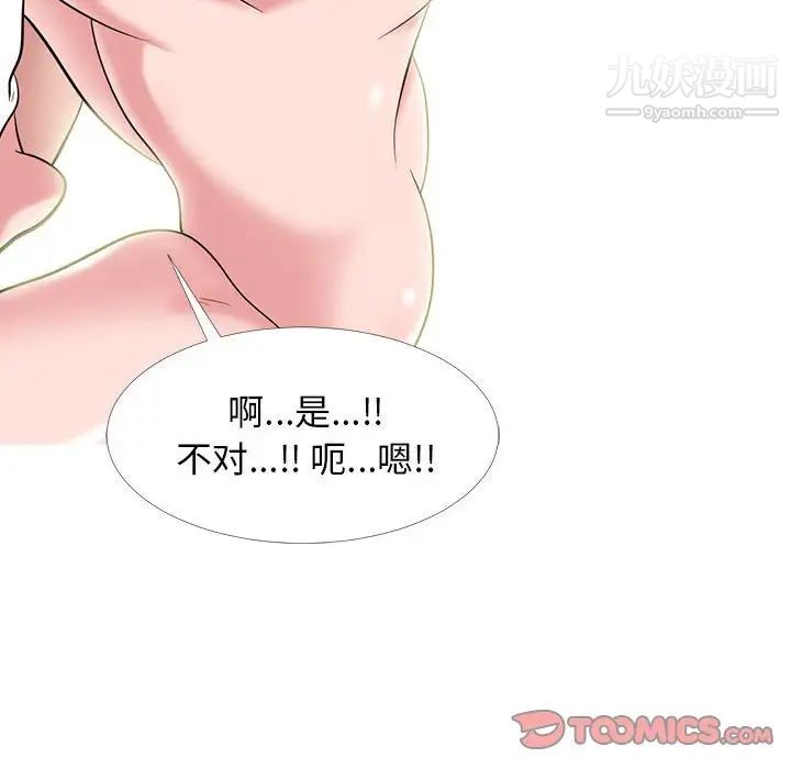 《心机女教授》漫画 第85話