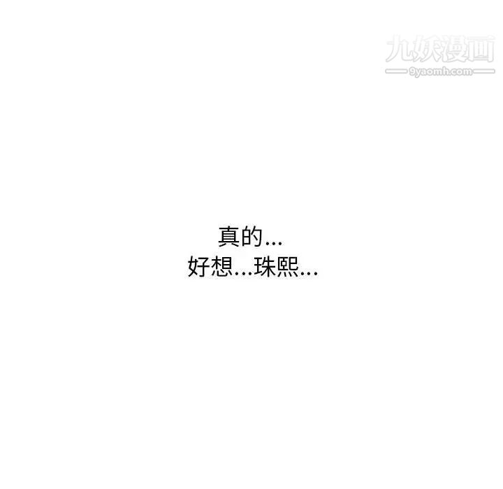 《心机女教授》漫画 第85話