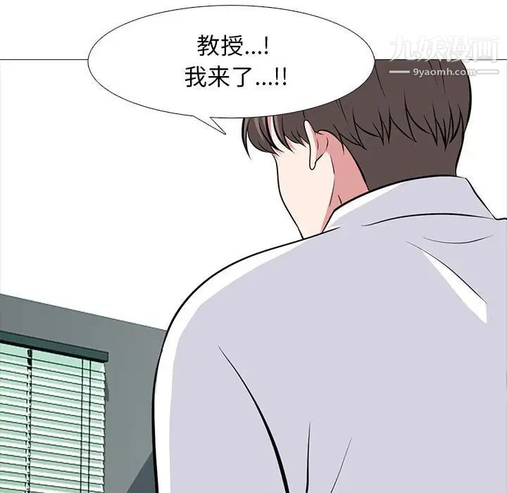 《心机女教授》漫画 第85話