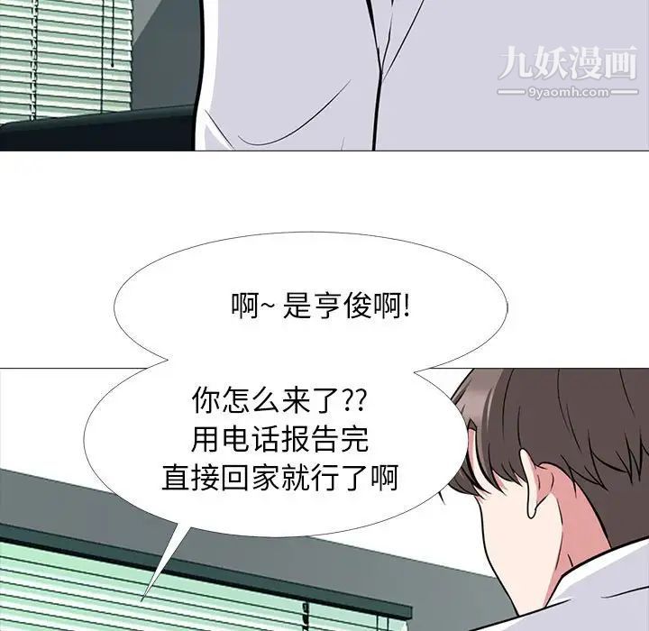 《心机女教授》漫画 第85話