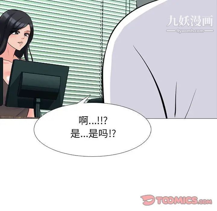 《心机女教授》漫画 第85話