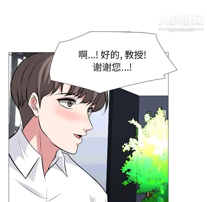 《心机女教授》漫画 第85話