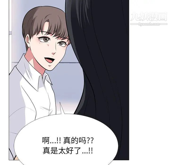 《心机女教授》漫画 第85話