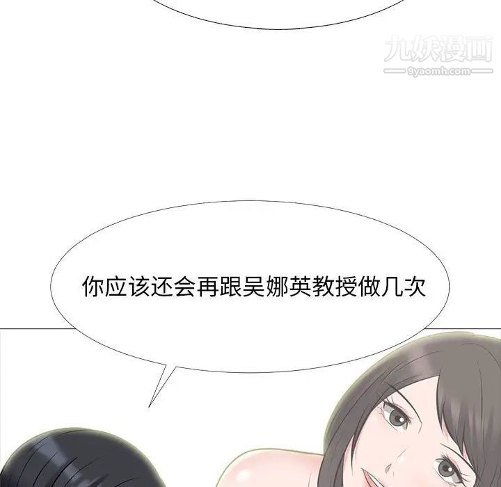 《心机女教授》漫画 第85話