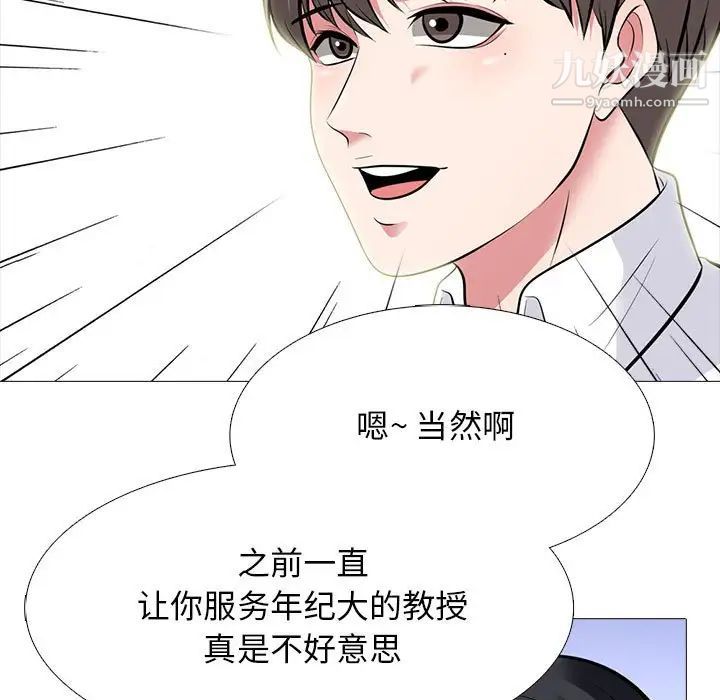 《心机女教授》漫画 第85話
