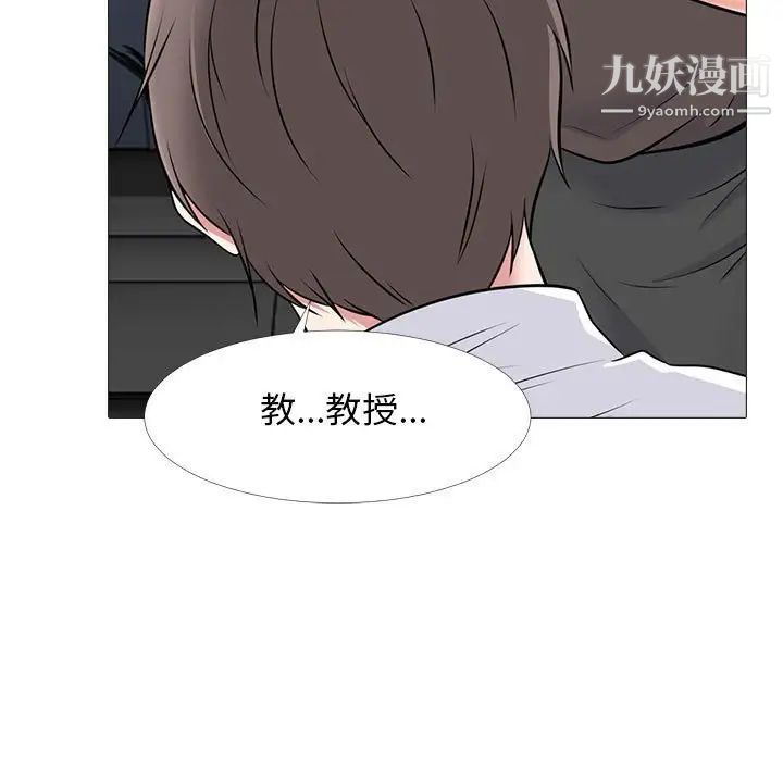 《心机女教授》漫画 第85話