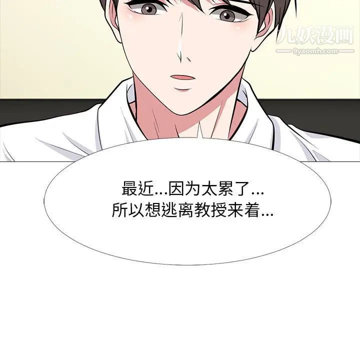 《心机女教授》漫画 第85話