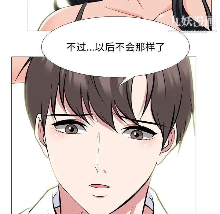 《心机女教授》漫画 第85話
