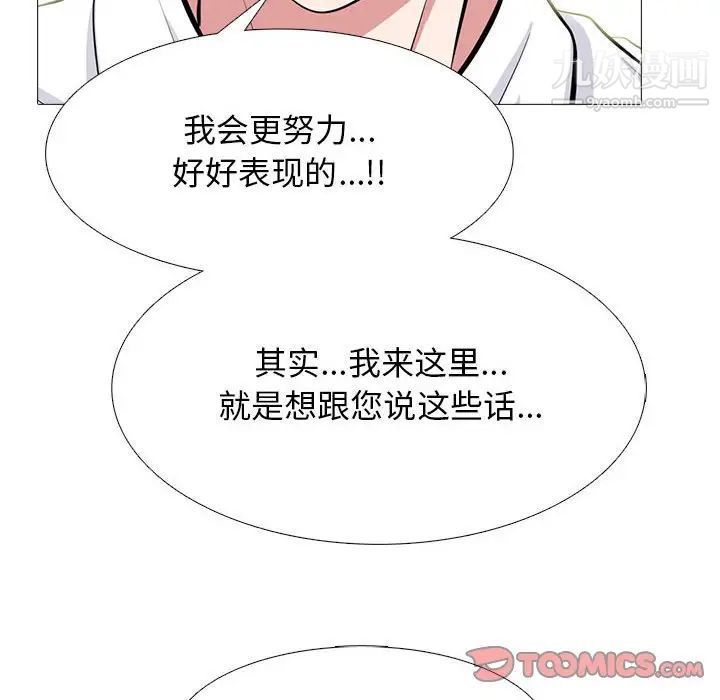 《心机女教授》漫画 第85話
