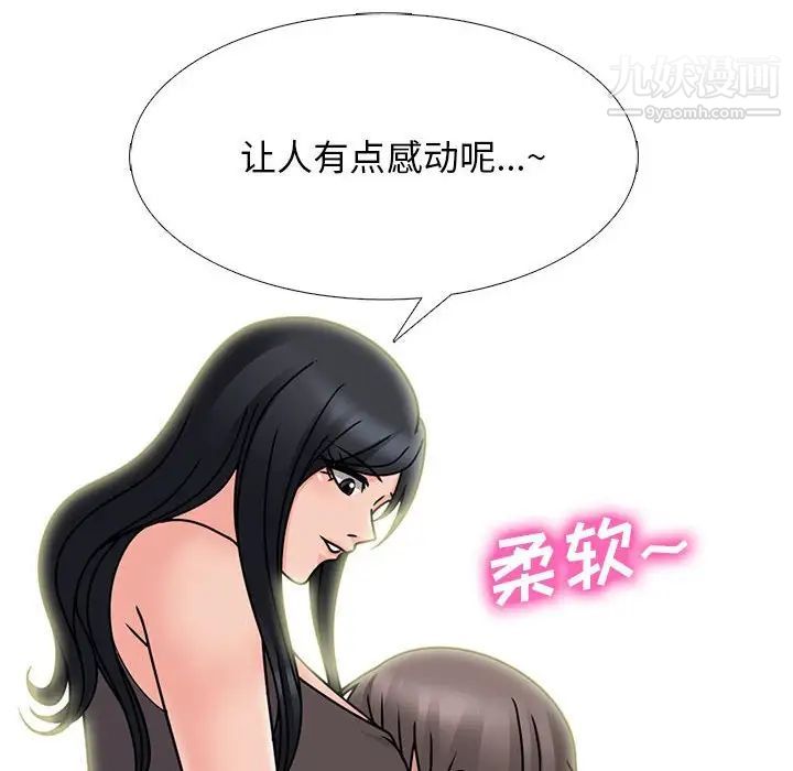 《心机女教授》漫画 第85話