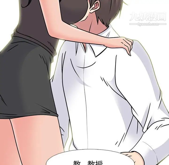 《心机女教授》漫画 第85話