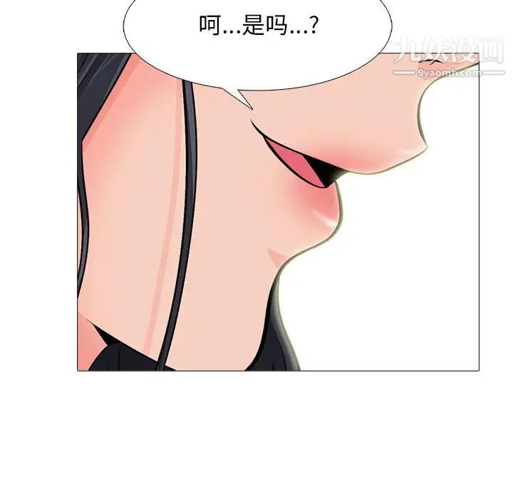 《心机女教授》漫画 第85話