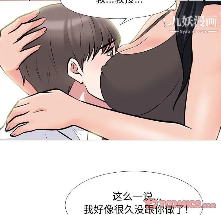 《心机女教授》漫画 第85話