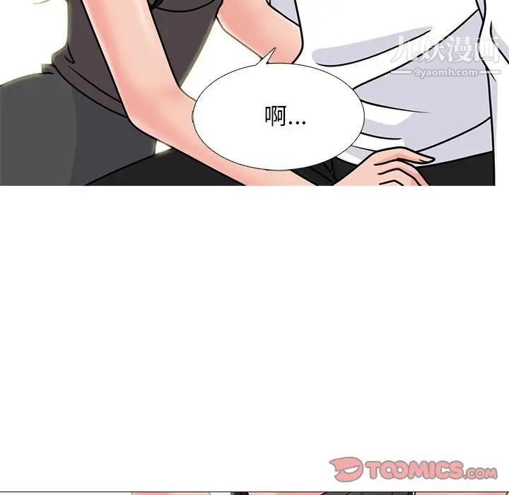 《心机女教授》漫画 第85話
