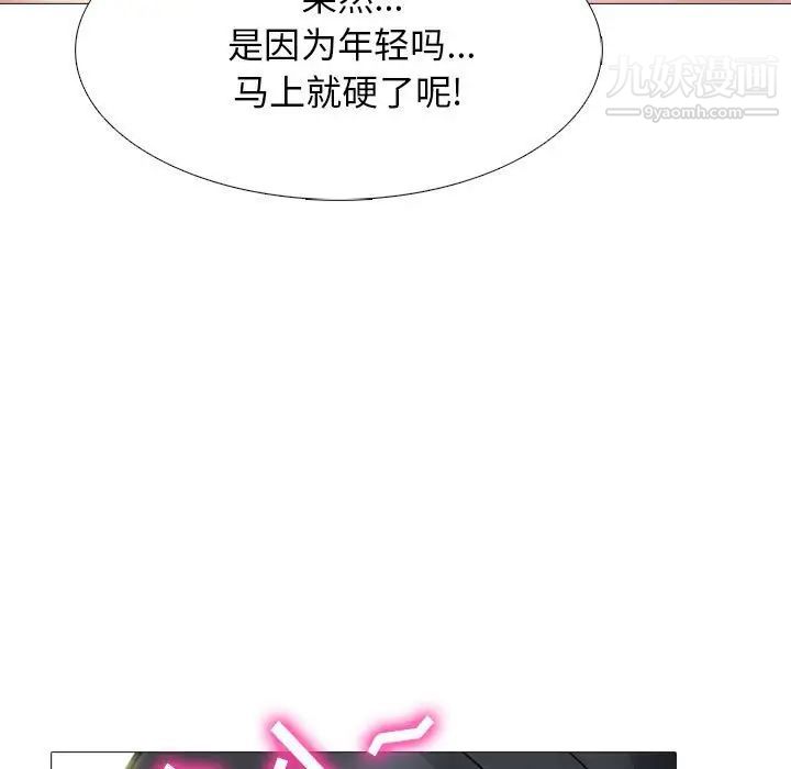 《心机女教授》漫画 第85話