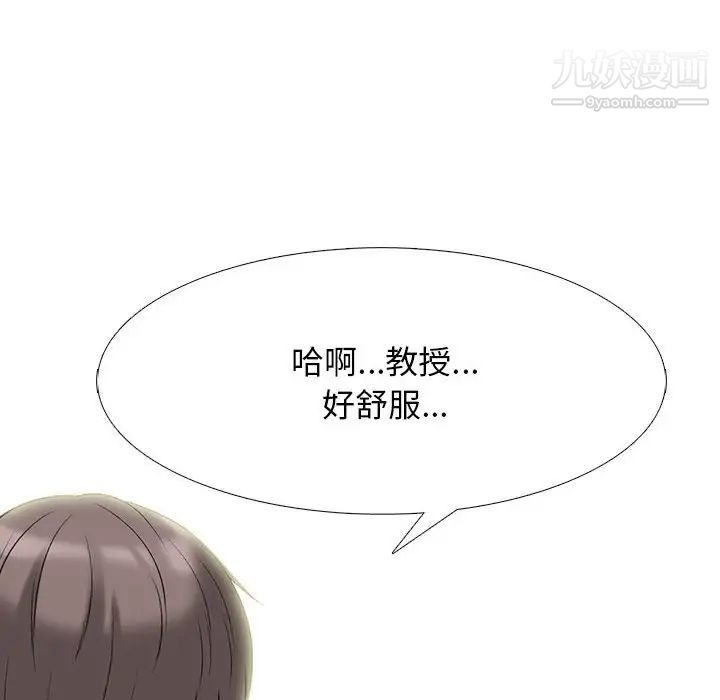 《心机女教授》漫画 第86話