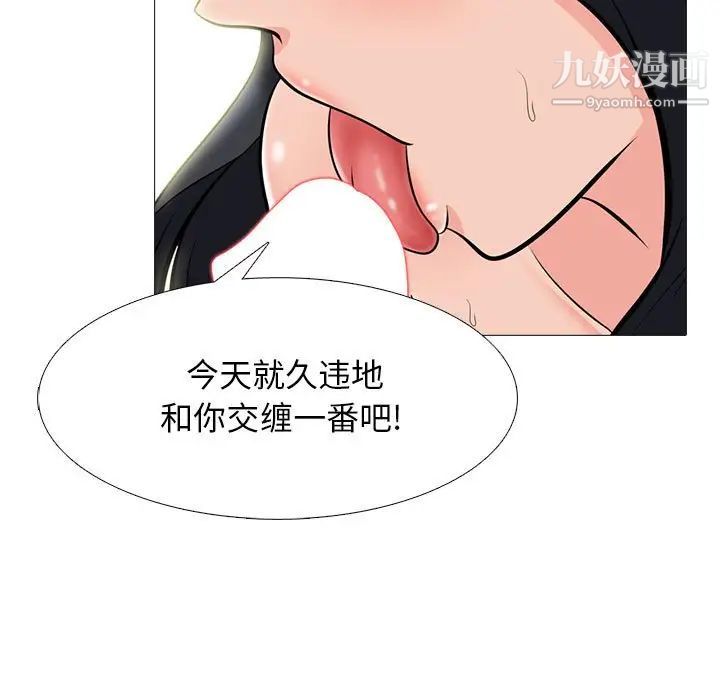 《心机女教授》漫画 第86話