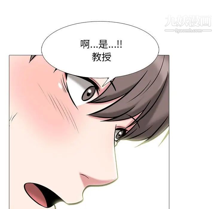 《心机女教授》漫画 第86話