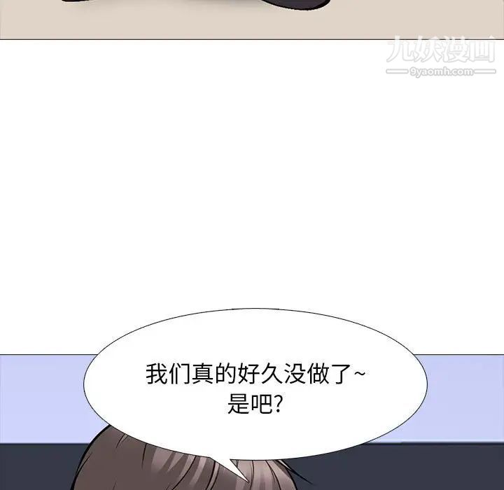 《心机女教授》漫画 第86話
