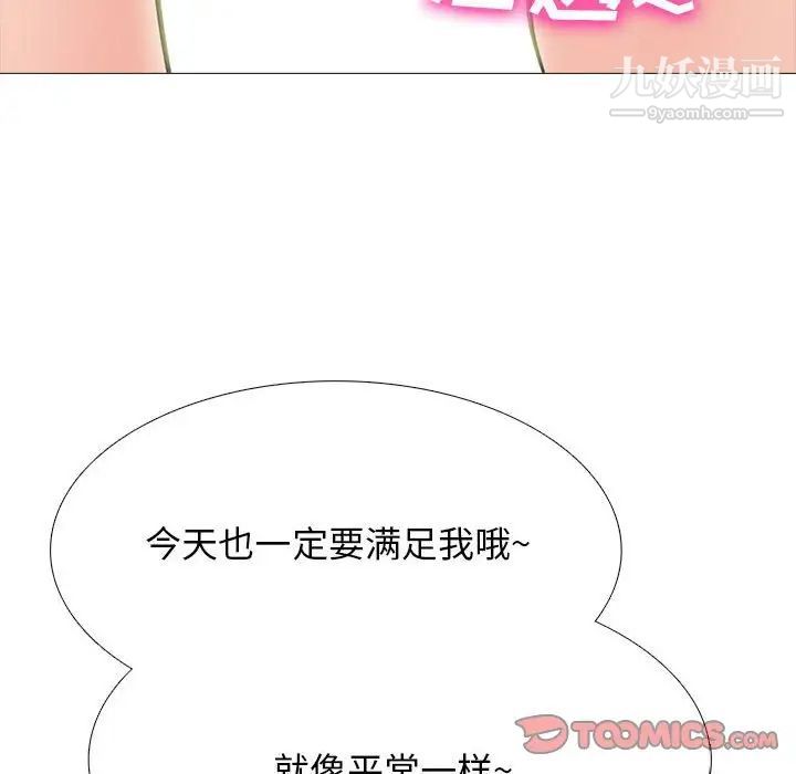 《心机女教授》漫画 第86話