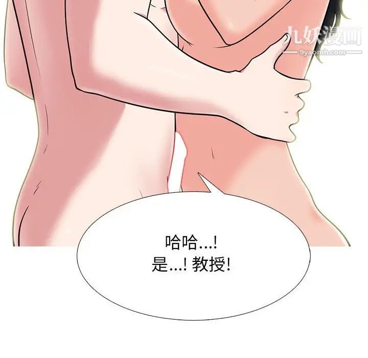 《心机女教授》漫画 第86話