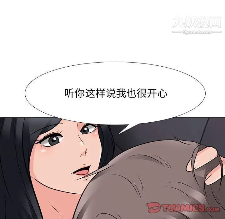 《心机女教授》漫画 第86話