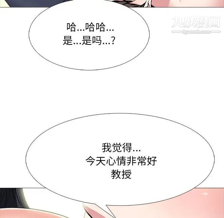 《心机女教授》漫画 第86話