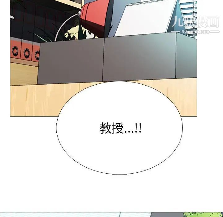 《心机女教授》漫画 第86話