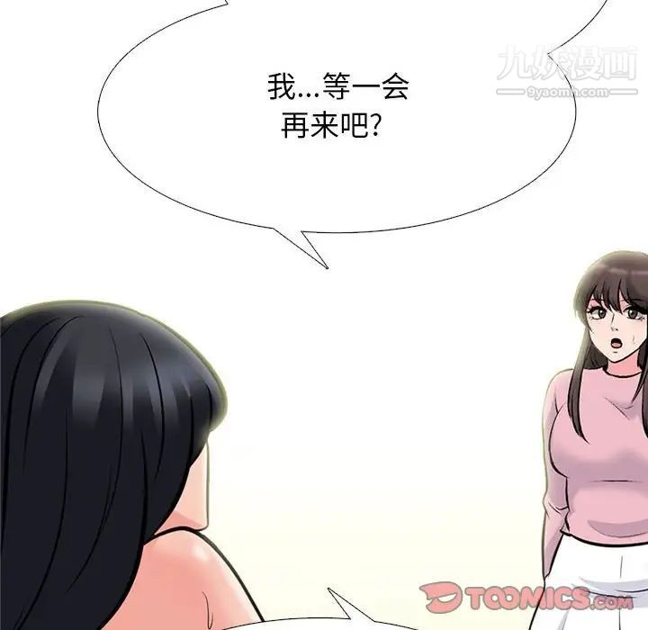 《心机女教授》漫画 第87話