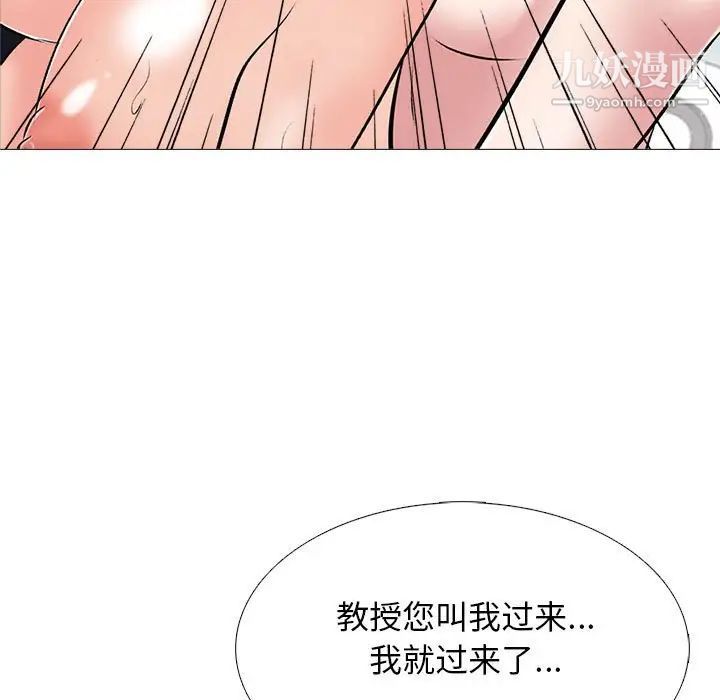 《心机女教授》漫画 第87話