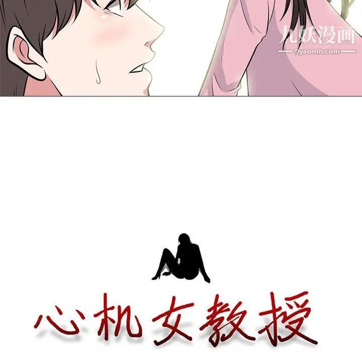 《心机女教授》漫画 第87話