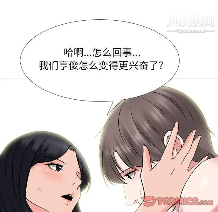 《心机女教授》漫画 第87話