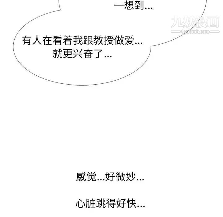 《心机女教授》漫画 第87話