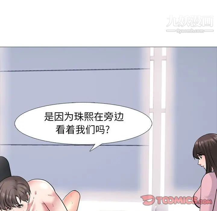 《心机女教授》漫画 第87話