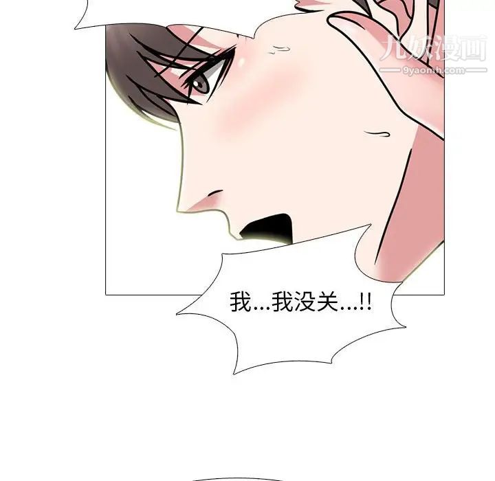 《心机女教授》漫画 第87話