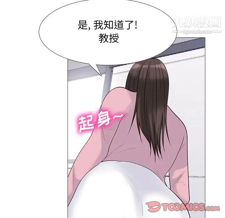 《心机女教授》漫画 第87話