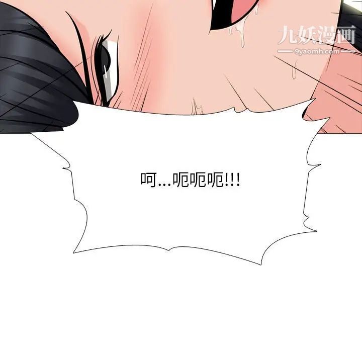 《心机女教授》漫画 第87話