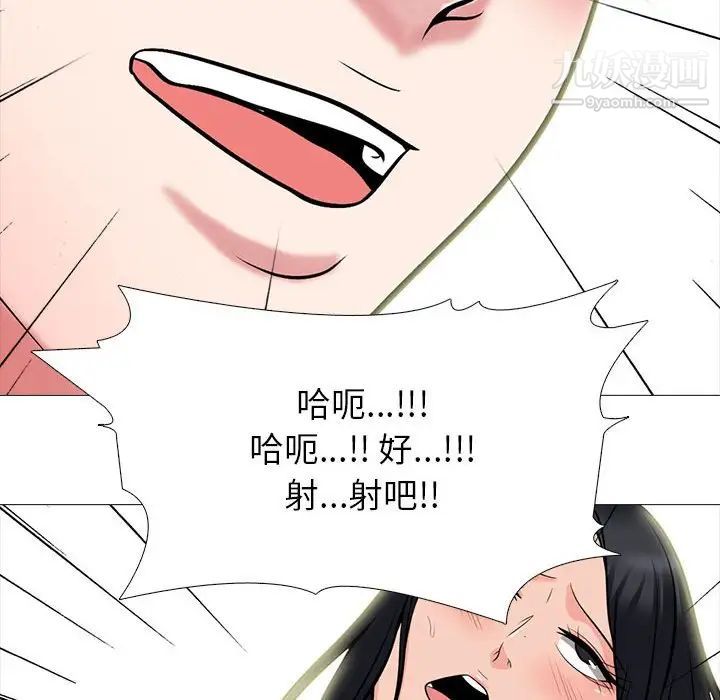 《心机女教授》漫画 第87話